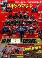 ヤングマシン電子版 2017年1月号 (発売日2016年11月24日) 表紙