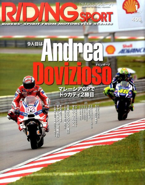 RIDING SPORT（ライディングスポーツ） 2017年1月号 (発売日2016年11月24日) 表紙
