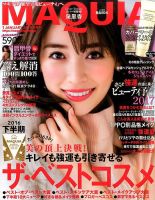 MAQUIA（マキア） 2017年1月号 表紙