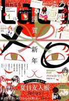 LaLa (ララ)  2017年1月号 表紙