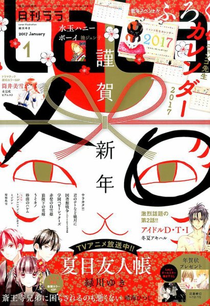 LaLa (ララ)  2017年1月号 (発売日2016年11月24日) 表紙