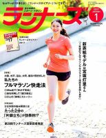 ランナーズ 2017年1月号 表紙
