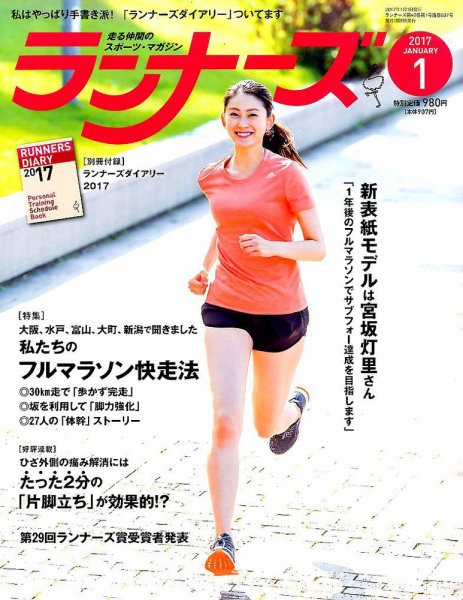 ランナーズ 2017年1月号 (発売日2016年11月22日) 表紙