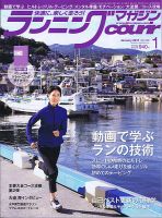 ランニングマガジン・クリール（courir）  2017年1月号 表紙