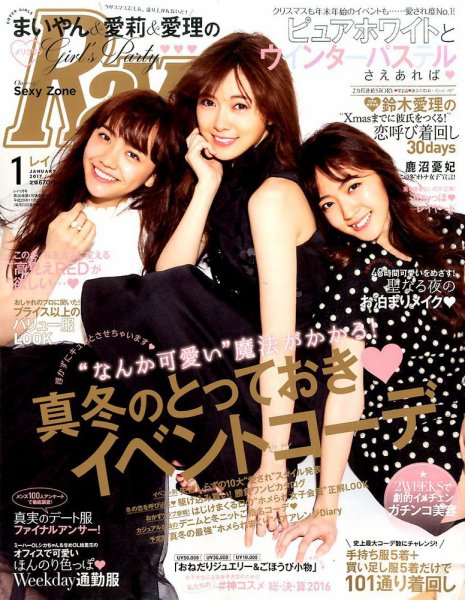 Ray（レイ） 2017年1月号 (発売日2016年11月22日) 表紙