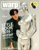 warp MAGAZINE JAPAN（ワープ・マガジン・ジャパン）  2017年1月号 表紙