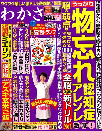 わかさ 2017年1月号 (発売日2016年11月16日) | 雑誌/定期購読の予約は