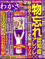 わかさ 2017年1月号 (発売日2016年11月16日) 表紙