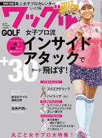 Waggle（ワッグル） 2017年1月号 表紙