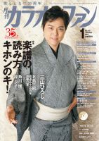 月刊カラオケファン 2017年1月号 表紙