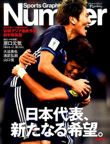 ナンバー(Sports Graphic Number) 11/25臨時増刊号 (発売日2016年11月18日) 表紙