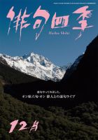 俳句四季 2016年12月号 表紙