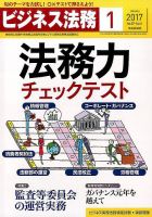 ビジネス法務 2017年1月号 (発売日2016年11月21日) 表紙