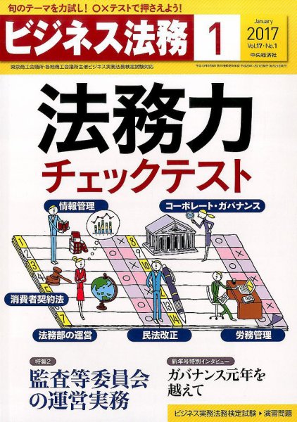 ビジネス法務 2017年1月号 (発売日2016年11月21日) 表紙