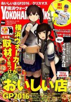横浜ウォーカー 2017年1月号 (発売日2016年11月19日) 表紙