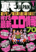 裏モノJAPAN 2017年1月号 (発売日2016年11月24日) | 雑誌/定期購読の予約はFujisan