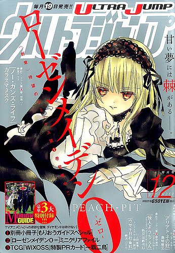 ウルトラジャンプ 16年12月号 16年11月19日発売 雑誌 定期購読の予約はfujisan