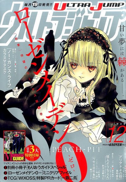 ウルトラジャンプ 2016年12月号 (発売日2016年11月19日) 表紙