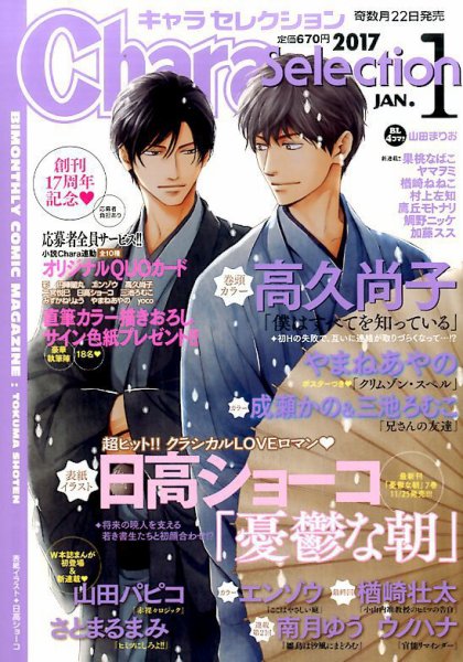 Chara Selection（キャラ セレクション） 2017年1月号 (発売日2016年11月22日) 表紙
