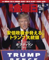 週刊金曜日 1113号 表紙