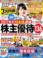 ダイヤモンドZAi（ザイ） 2017年1月号 表紙