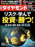 週刊ダイヤモンド（Diamond WEEKLY） 2016年11/26号 表紙