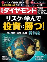 週刊ダイヤモンド（Diamond WEEKLY） 2016年11/26号 (発売日2016年11月21日) 表紙