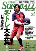 ソフトボールマガジン 2017年1月号 (発売日2016年11月24日) 表紙
