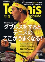 テニスマガジン 2017年1月号 (発売日2016年11月21日) 表紙