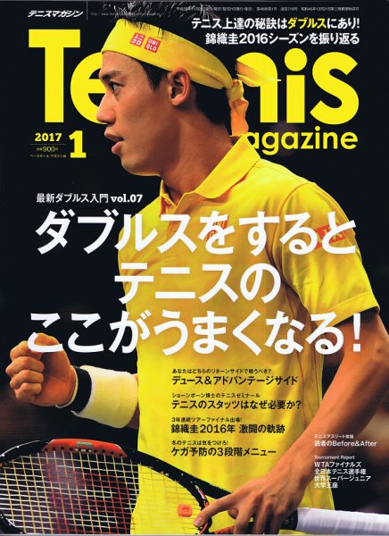 テニスマガジン 2017年1月号 (発売日2016年11月21日) 表紙