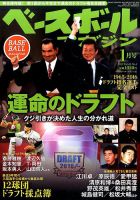 ベースボールマガジン 2017年1月号 表紙