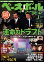 ベースボールマガジン 2017年1月号 (発売日2016年11月19日) 表紙