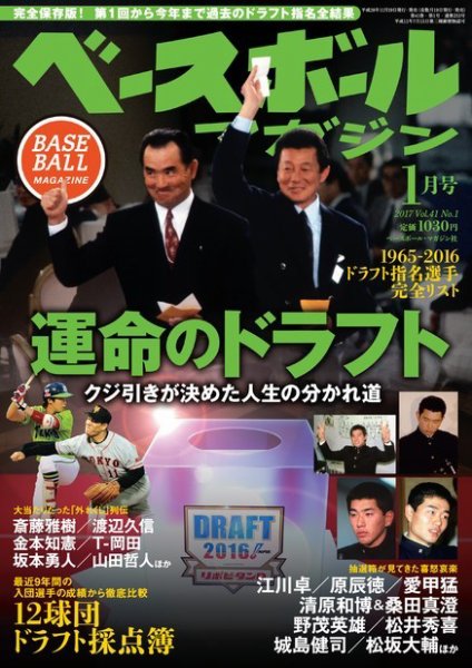 ベースボールマガジン 2017年1月号 (発売日2016年11月19日) 表紙