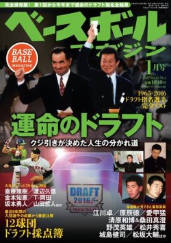 雑誌 定期購読の予約はfujisan 雑誌内検索 高橋富夫 がベースボールマガジンの16年11月19日発売号で見つかりました