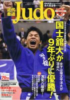 近代柔道 2016年12月号 (発売日2016年11月22日) 表紙