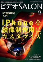 ビデオサロン 2016年12月号 表紙