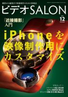 ビデオサロン 2016年12月号 (発売日2016年11月19日) 表紙