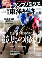 週刊東洋経済 2016年11/26号 表紙