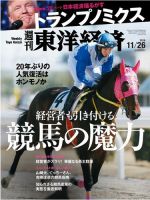 週刊東洋経済 2016年11/26号 (発売日2016年11月21日) 表紙