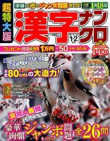 超特大版漢字ナンクロ 2017年1月号 表紙