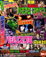 パチスロ攻略マガジン　ドラゴン 2017年1月号 (発売日2016年11月21日) 表紙