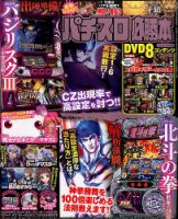 パチスロ必勝本 2017年1月号 表紙