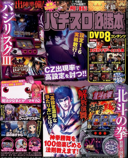 パチスロ必勝本 2017年1月号 (発売日2016年11月21日) 表紙