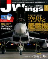 Ｊウイング 2017年1月号 表紙