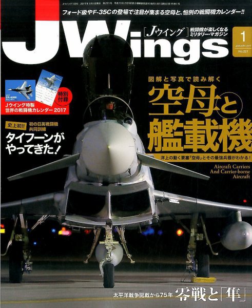 Ｊウイング 2017年1月号 (発売日2016年11月21日) 表紙