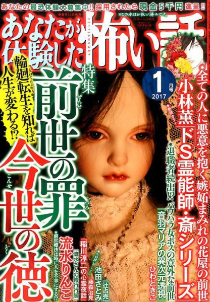あなたが体験した怖い話 2017年1月号 (発売日2016年11月24日) 表紙