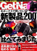 GetNavi（ゲットナビ） 2017年1月号 表紙