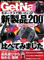 GetNavi（ゲットナビ） 2017年1月号 (発売日2016年11月24日) 表紙