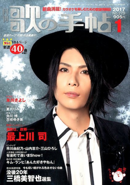 歌の手帖 2017年1月号 (発売日2016年11月21日) 表紙