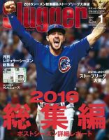 SLUGGER（スラッガー） 2017年1月号 表紙